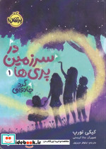 در سرزمین پری ها 1 - تصویر 4