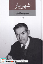 شهریار نشر نگاه قطع رقعی