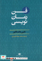 فن رمان نویسی - تصویر 3