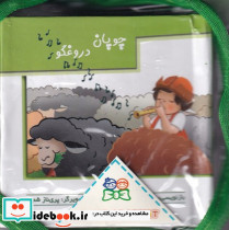 کیف کتاب برجسته متحرک داستانهای ایرانی