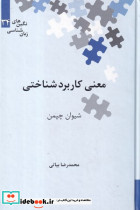 معنی کاربردشناختی - تصویر 2