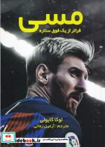 لیونل مسی نشر منوچهری