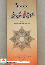 1000 نقوش تزئینی