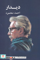 عزیز دردانه بابا