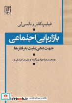 بازاریابی اجتماعی نشر علم