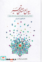 بیدل و انشای تحیر