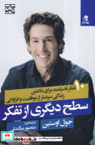 سطح دیگری از تفکر
