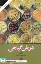 درمان گیاهی