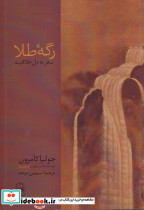 رگه طلا