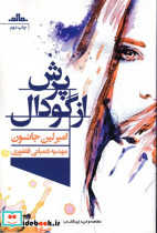 پرش از گودال نشر مات