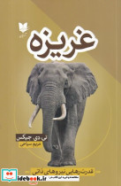 غریزه