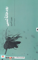 رودخانه تمبی - تصویر 2