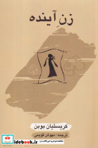 زن آینده