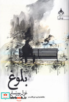 بلوغ نشر پویا