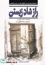 100 راز شاد زیستن