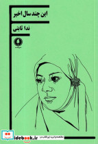 این چند سال اخیر - تصویر 2