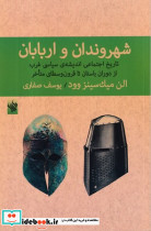 شهروندان و اربابان