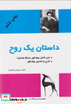 داستان 1 روح