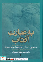 به عبارت آفتاب