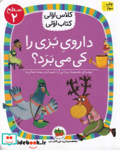 داروی بزی را کی می برد؟ - تصویر 3