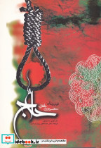 قوس زندگی منصور حلاج