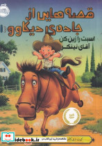 قصه هایی از جاده دیکاوو 1