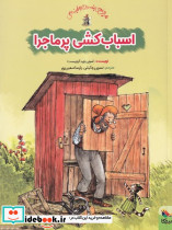 اسباب کشی پر ماجرا