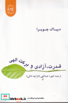 قدرت،آزادی و برکت الهی