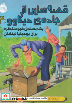 قصه هایی از جاده دیکاوو 4 - تصویر 4