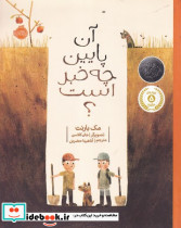 آن پایین چه خبر است