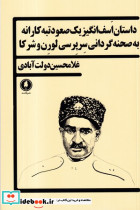 داستان اسف انگیز یک صعود تبه کارانه - تصویر 2