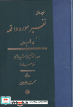 تفسیر سوره واقعه