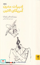 ادبیات مدرن آمریکا لاتین