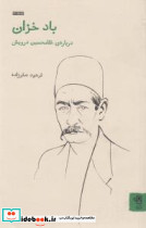 باد خزان