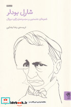 شارل بودلر
