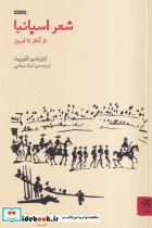 شعر اسپانیا 2 زبانه