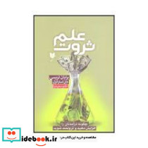 علم ثروت