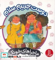 دوست جدیدم سلام - تصویر 6