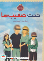  تحت تعقیب‌ها