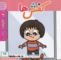 کفش ها 1تا4 شمیز،خشتی بزرگ،اعجاز علم بهترین کتابخانه آموزشی