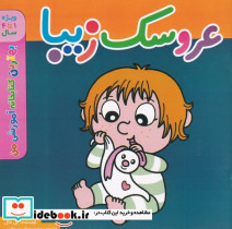 عروسک زیبا