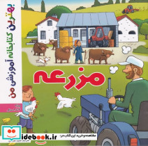 مزرعه نشر اعجاز علم