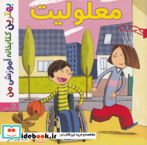 معلولیت