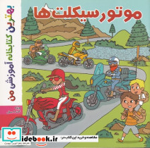 موتورسیکلت ها
