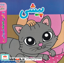 پیشی
