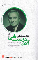 آیین دوست یابی نشر علم