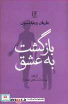 بازگشت به عشق نشر علم