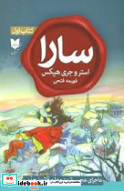 سارا کتاب اول