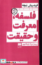 فلسفه معرفت و حقیقت - تصویر 2