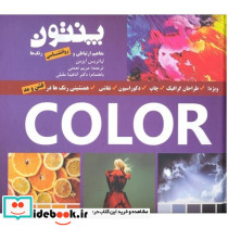 پنتون